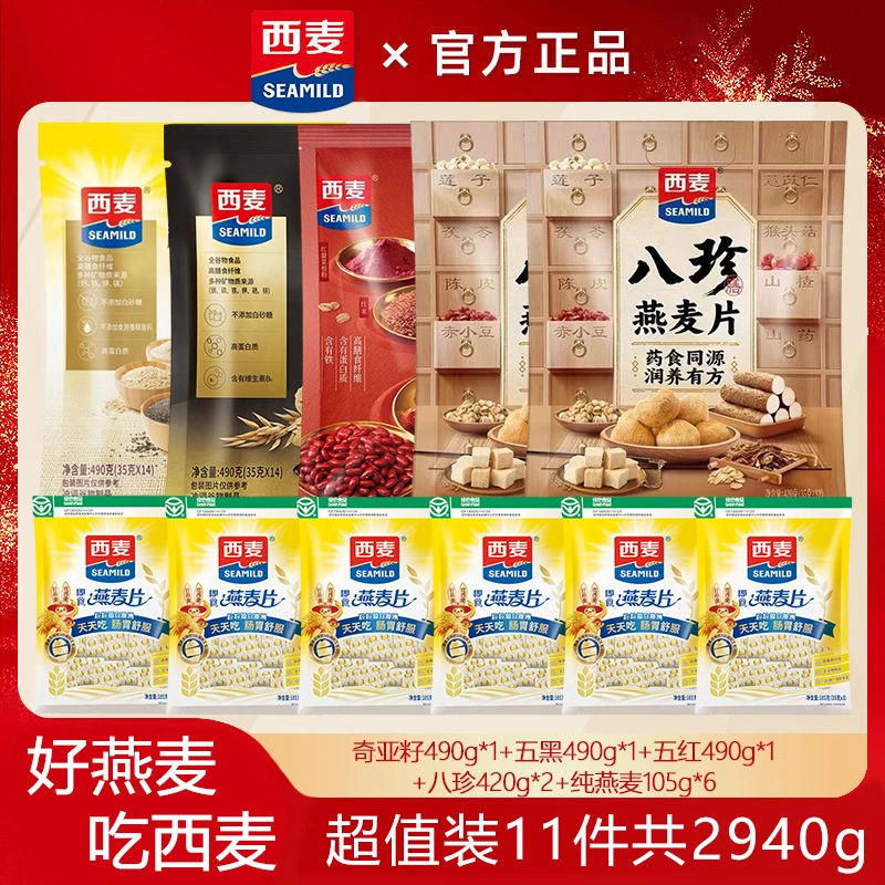 【西麦组合装】八珍五黑五红奇亚籽混合谷物燕麦片早餐冲饮即食麦片