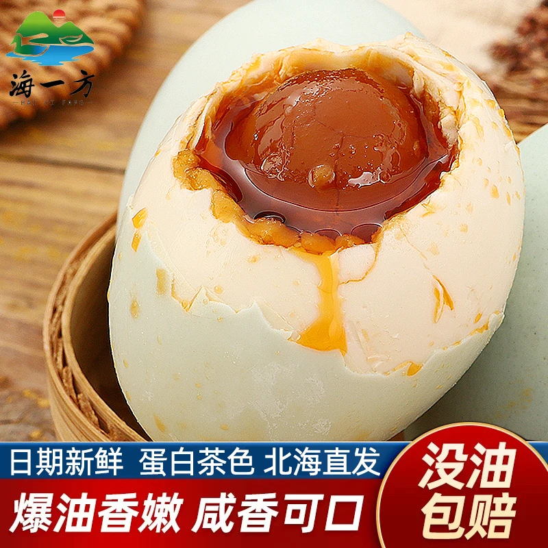北部湾红树林烤海鸭蛋红心流油咸鸭蛋口感好营养丰富即食10/20枚