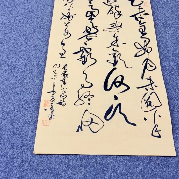 书法书法作品小满诗