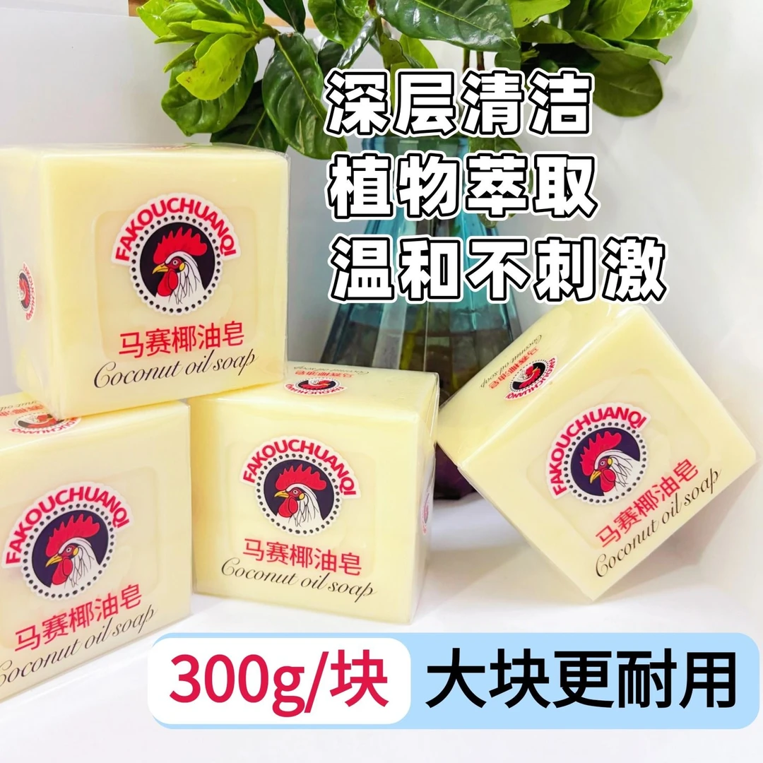 大块透明皂鸡头皂内衣内裤女士婴儿童宝宝洗衣皂马赛肥皂去污