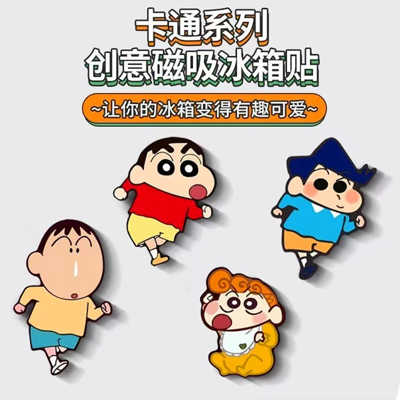 新品磁吸蜡笔小新可爱创意冰箱贴大门冰箱洗衣机装饰贴