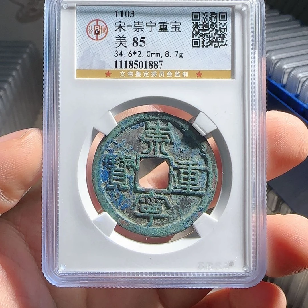 铜评级封装盒子币一个