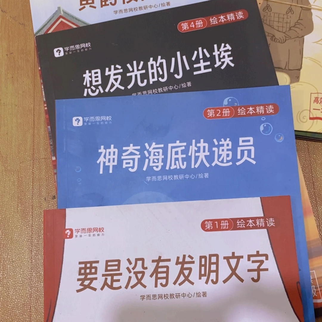 一年级精读绘本四本一套
