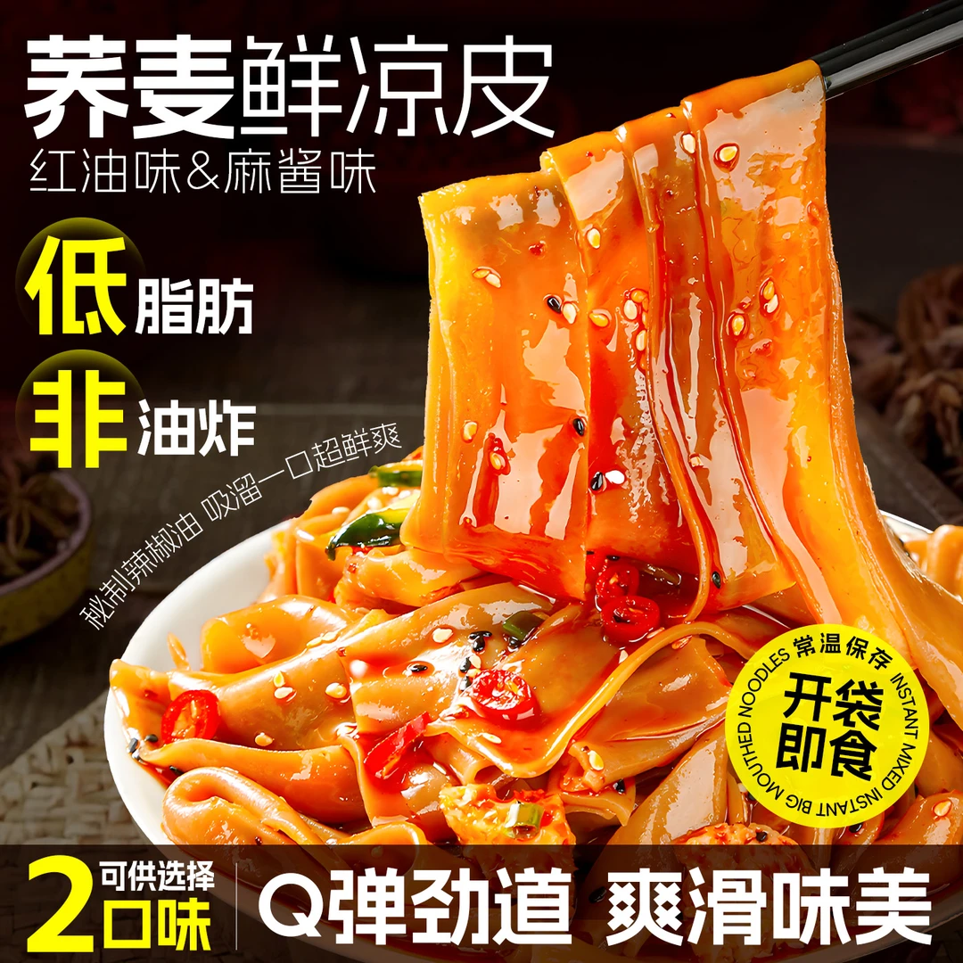 荞麦鲜凉皮现做现发麻酱免煮免泡开袋即食红油解馋夜宵速食7袋装