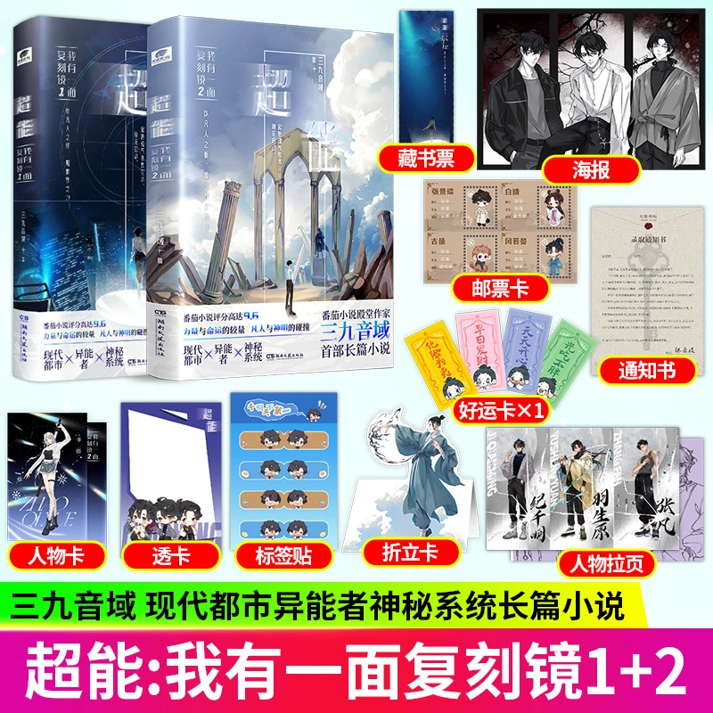 S超能:我有一面复刻镜1/2三九音域著斩神都市异能奇幻小说书