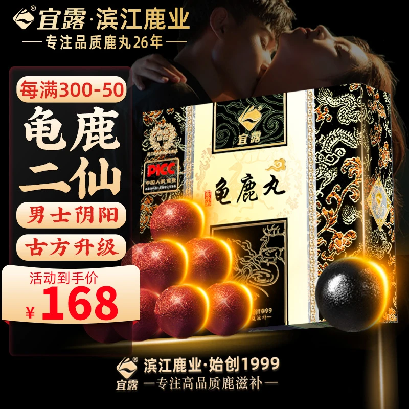 宜露龟鹿二仙胶丸龟鹿二仙膏丹双参龟鹿二仙片参芪龟鹿宝高浓缩丸