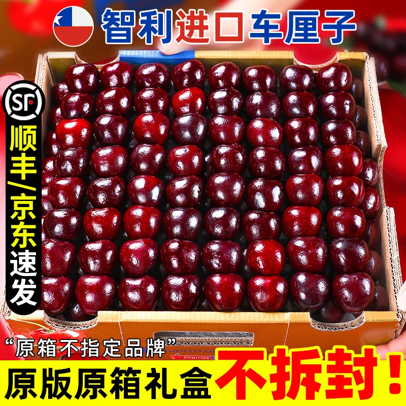 【进口原箱5斤】智利车厘子新鲜海运礼盒装J-5J顺丰京东 内附果径卡
