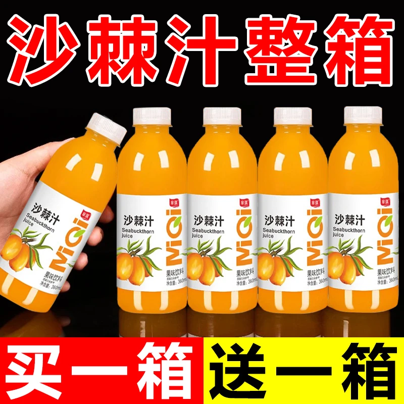 【买一箱送一箱】沙棘汁饮料360ml含原浆网红维C果汁饮料整箱特价批