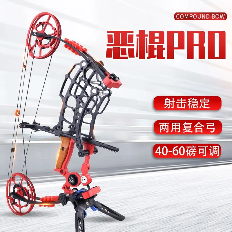 新款恶棍pro复合射箭钢珠两用弓滑轮弓可调节磅数拉距户外射箭器
