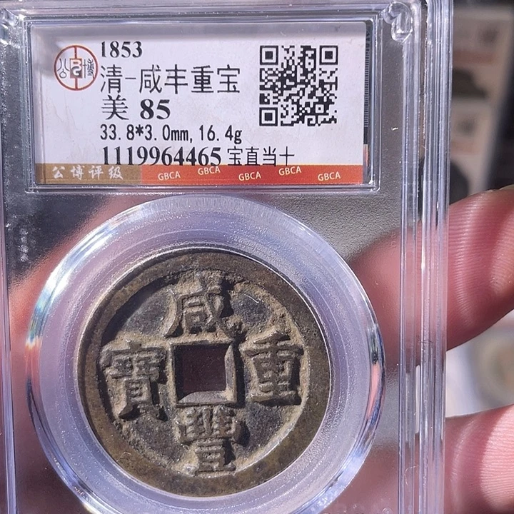 铜EB封装评级盒子币一个4465