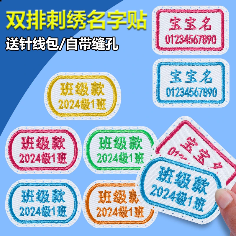 定制学生简易刺绣姓名贴开孔缝制可水洗不脱色耐用简约轻松辨认