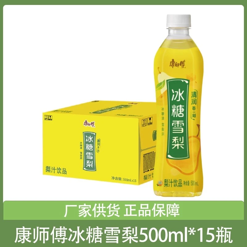 康师傅清润冰糖雪梨500ml*15瓶整箱果汁饮料饮品正品团购批发