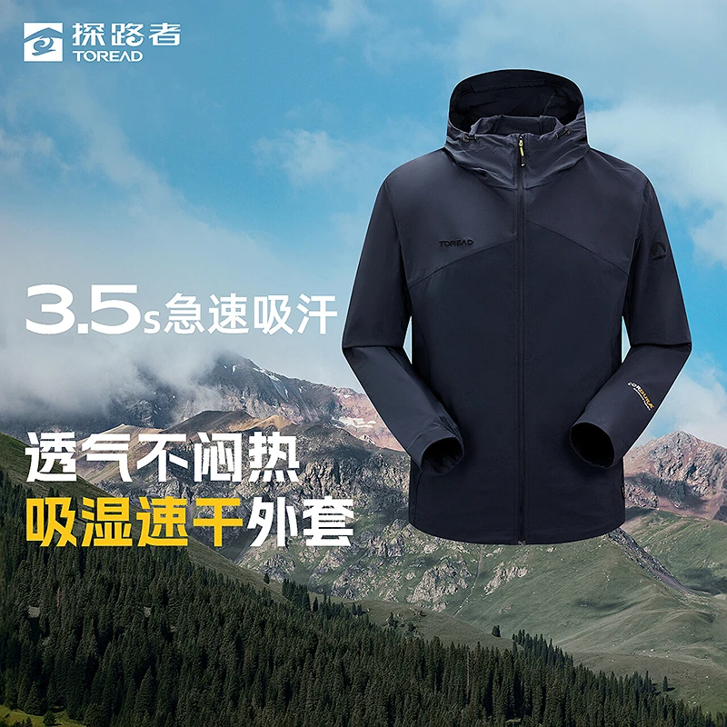 探路者HIMEX功能外套2025春夏户外运动透气超轻男外套CORDURA
