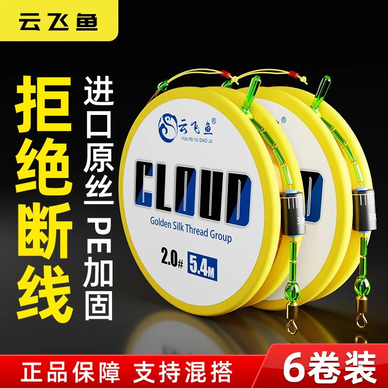 云飞鱼钓鱼线台钓主线组主线套装正品无结线组鱼线绑好成品黄金丝