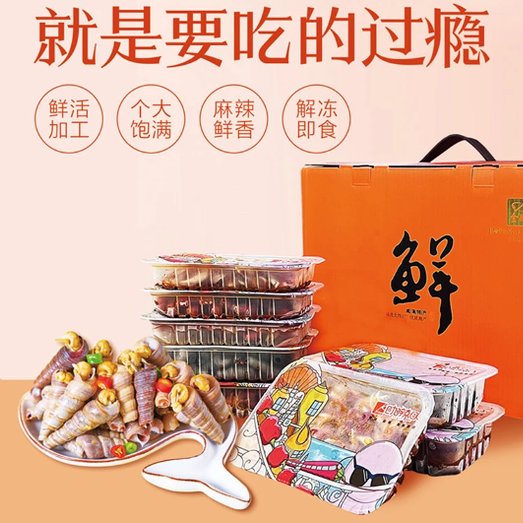 【麻辣海鲜礼盒】10盒装麻辣捞汁即食小海鲜下酒菜