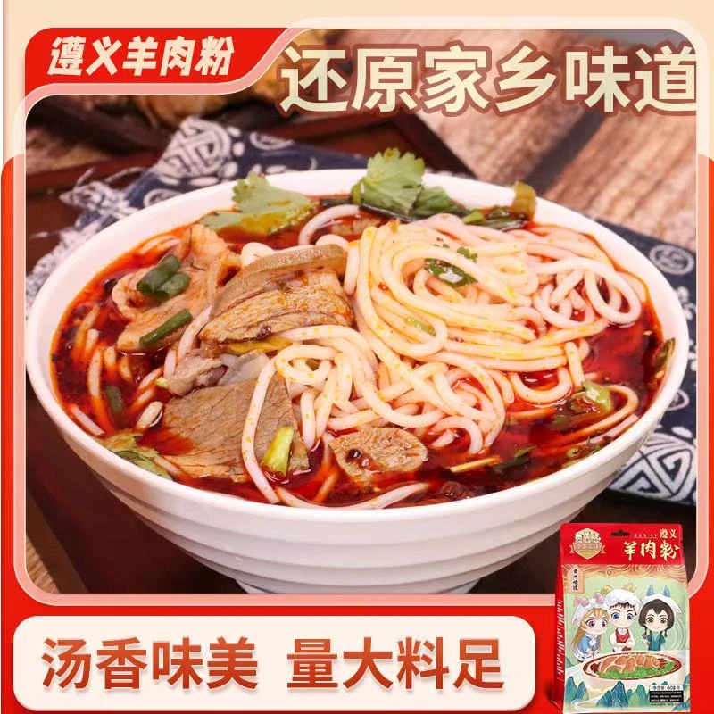 贵州特产羊肉粉正宗水城风味鲜香麻辣速食早餐米线