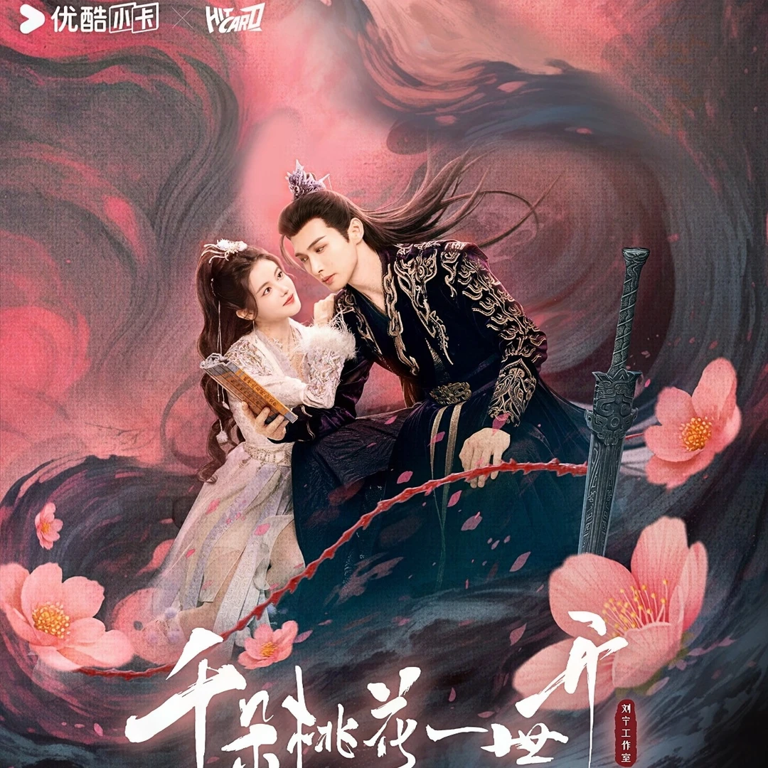 【浮浮】Hitcard《千朵桃花一世开》 收藏卡牌盲盒（代拆）