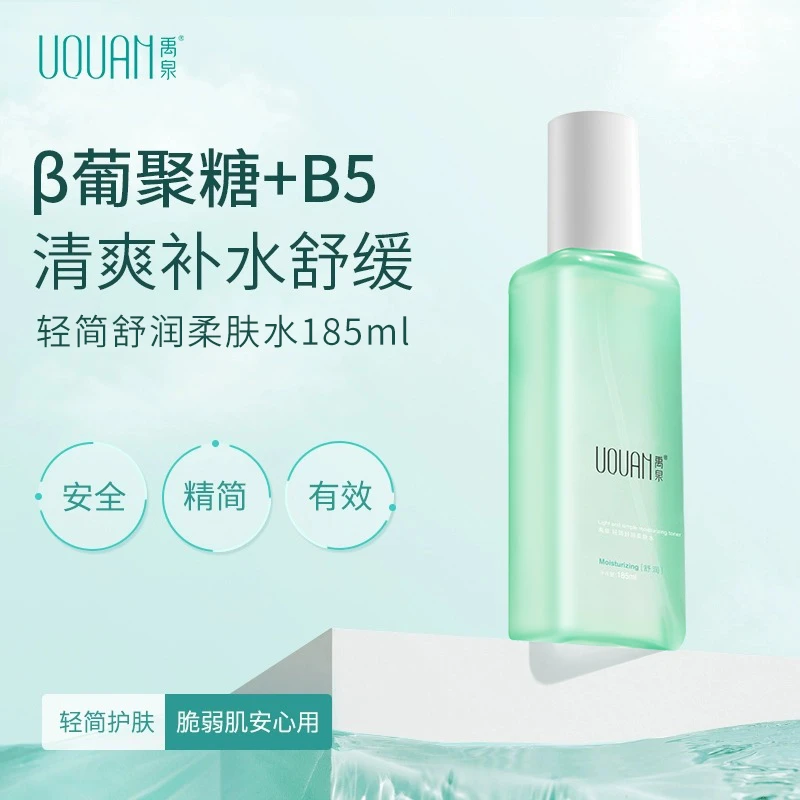 【B5 玻尿酸 爽肤水】补水保湿水油平衡舒缓温和改善粗糙暗沉化妆水