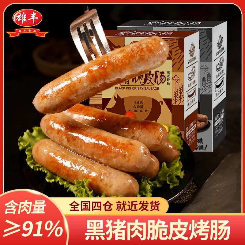 雄丰黑猪脆皮肠200g*4盒（5根/盒）共20根火山石烤肠地道肠热狗肉肠