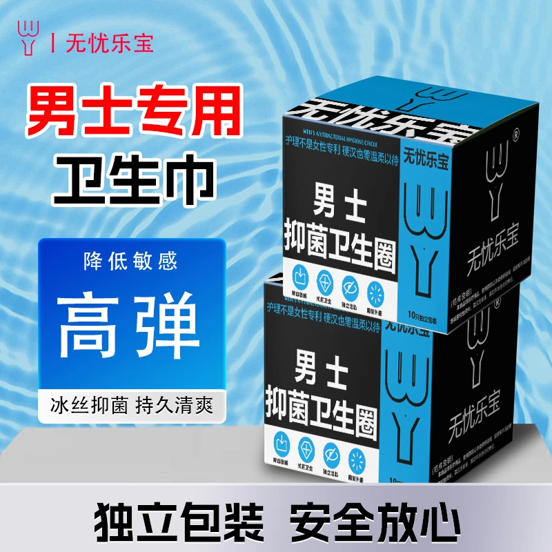 免割包皮神器男士专用冰丝圈清爽透气男士私处护理姨父巾