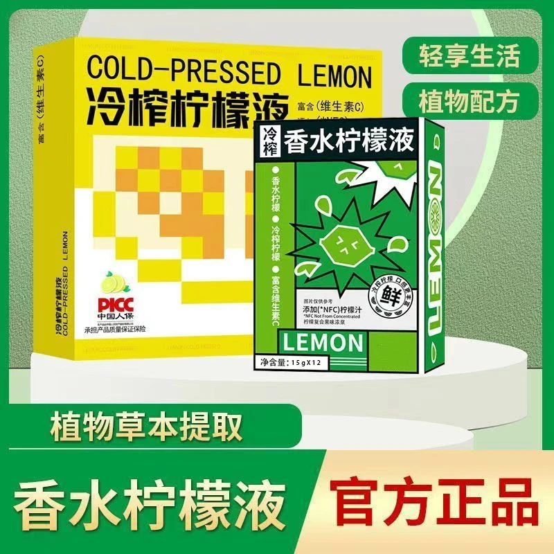 冷榨柠檬液冷萃香水柠檬官方旗舰店浓缩汁水饮料维C西梅0添加低糖