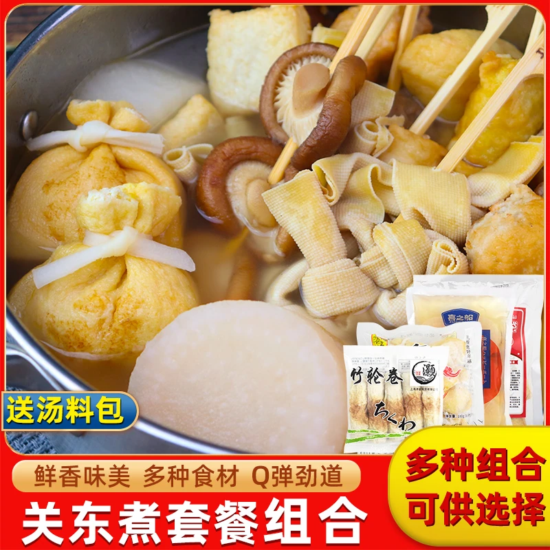 渔味一品关东煮食材组合家庭装速食麻辣烫串串鲜香火锅丸子套餐
