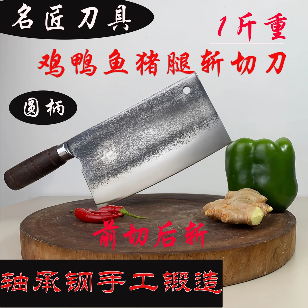 3号1斤轴承钢手工锻打斩切刀专业斩鸡斩鸭斩排骨家用商用极其锋利
