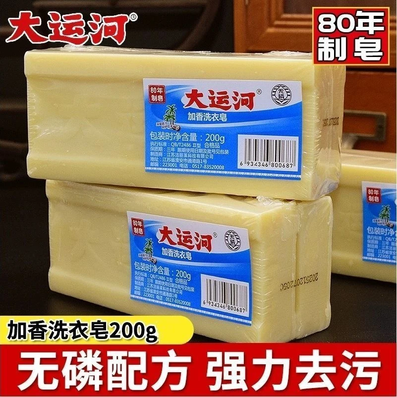大运..河肥皂老牌子正宗去污去渍油污克星天然洗衣皂无磷加加香