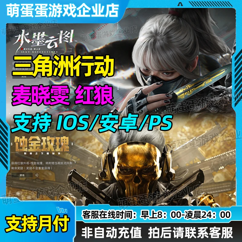 【三角洲行动】露娜X黑·天际线水墨云图-麦晓雯/蚀金玫瑰【支持月付】