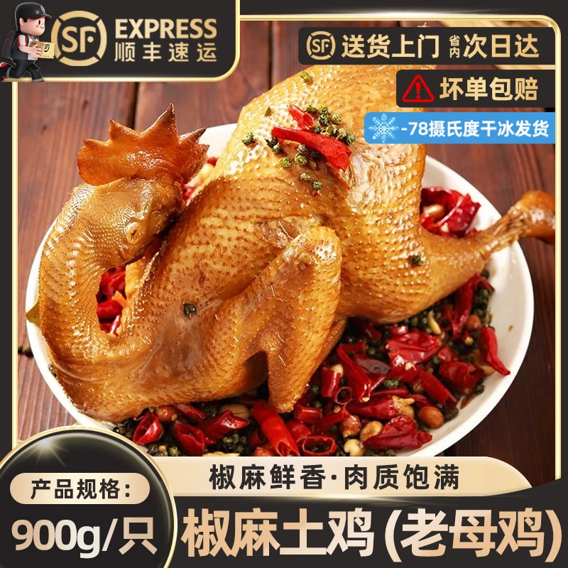 椒麻土鸡整只老母鸡手撕真空麻椒鸡开袋即卖卤味熟食店专用商用装