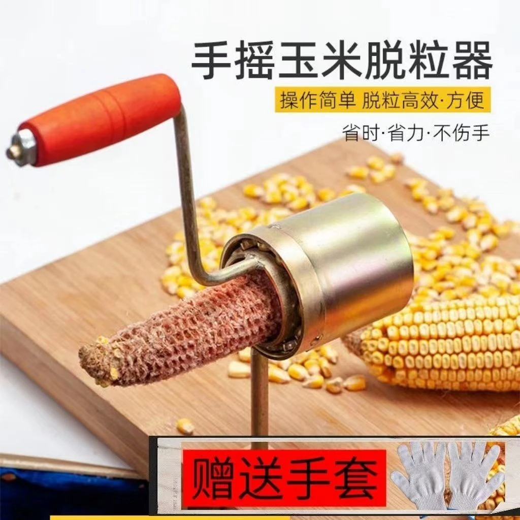 手摇干玉米粒脱离器小型手动玉米家用脱粒包谷机器手动剥玉米神器