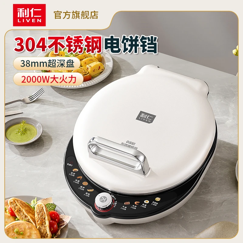 利仁新升级小刚人304不锈钢电饼铛LR-XGR3296