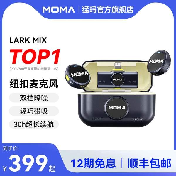 猛玛LARK MIX纽扣无线麦克风夹领式一拖二收音麦器直播专用麦猛犸