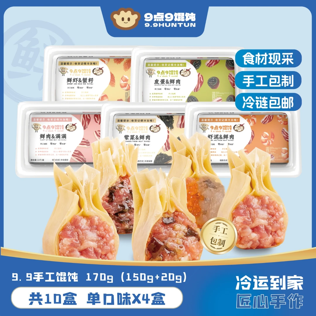 【单口味4盒装】现包薄皮手工馄饨健康营养云吞速食一盒15枚带料包