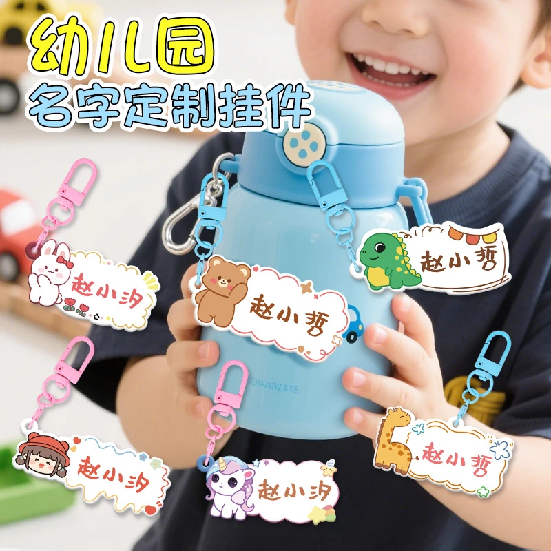 姓名贴幼儿园宝宝姓名贴定制卡通亚克力钥匙扣挂件书包挂牌防走失