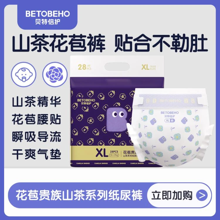 贝特倍护（betobeho）花苞贵族山茶系列 腰贴型婴儿纸尿裤 XL 28片