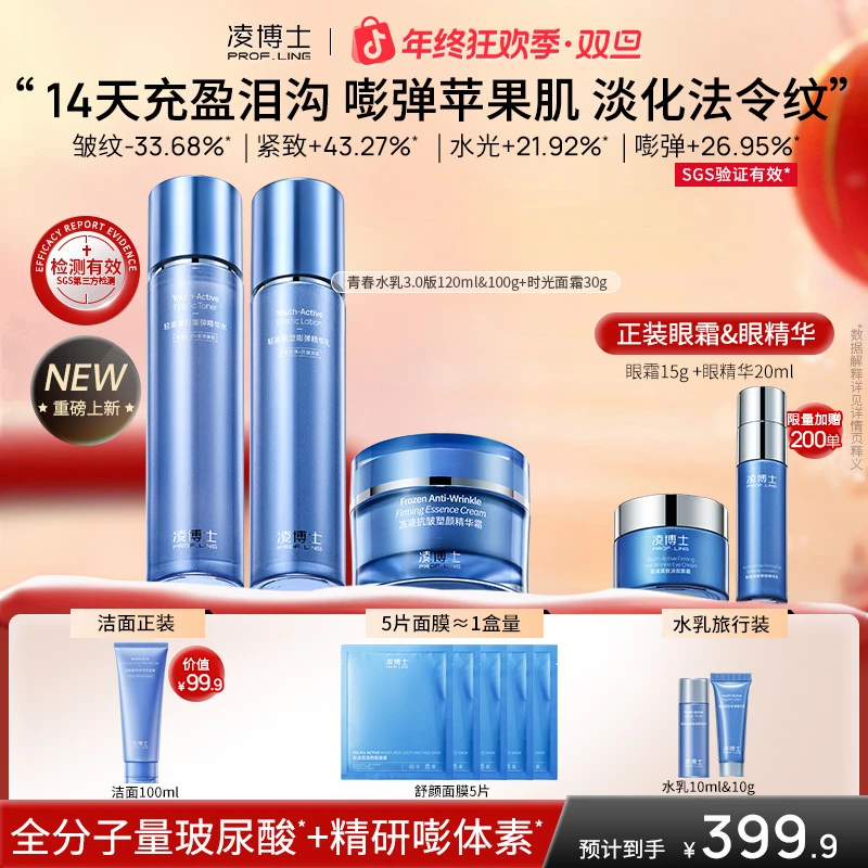 【狂欢季】凌博士全分子量玻尿酸青春3.0水乳+时光面霜抗皱紧致Z1
