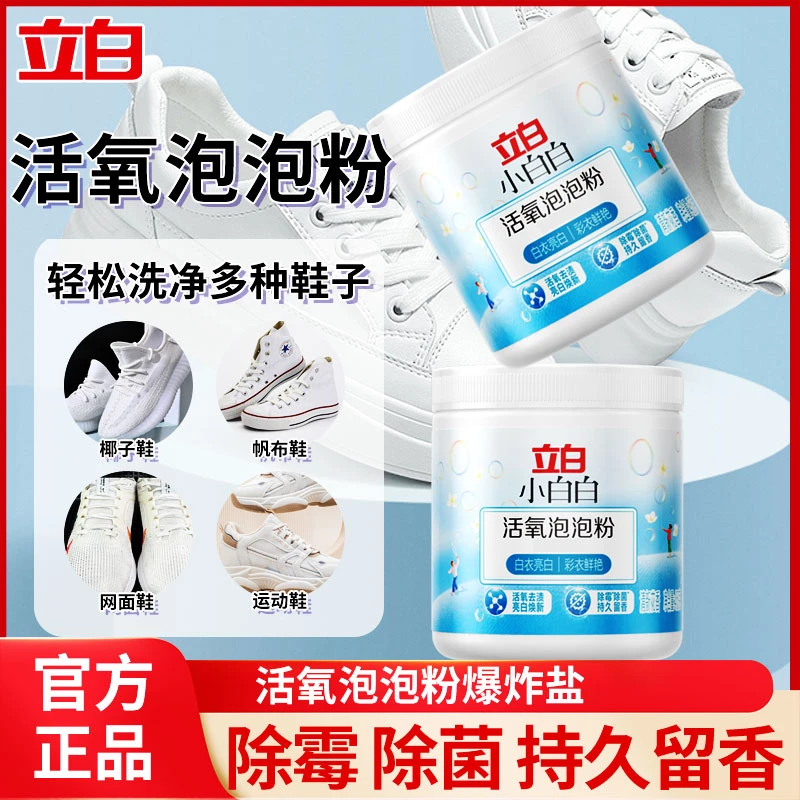活氧泡泡粉去污渍强去黄增白彩漂粉婴幼儿白色衣鞋正品爆炸盐校服
