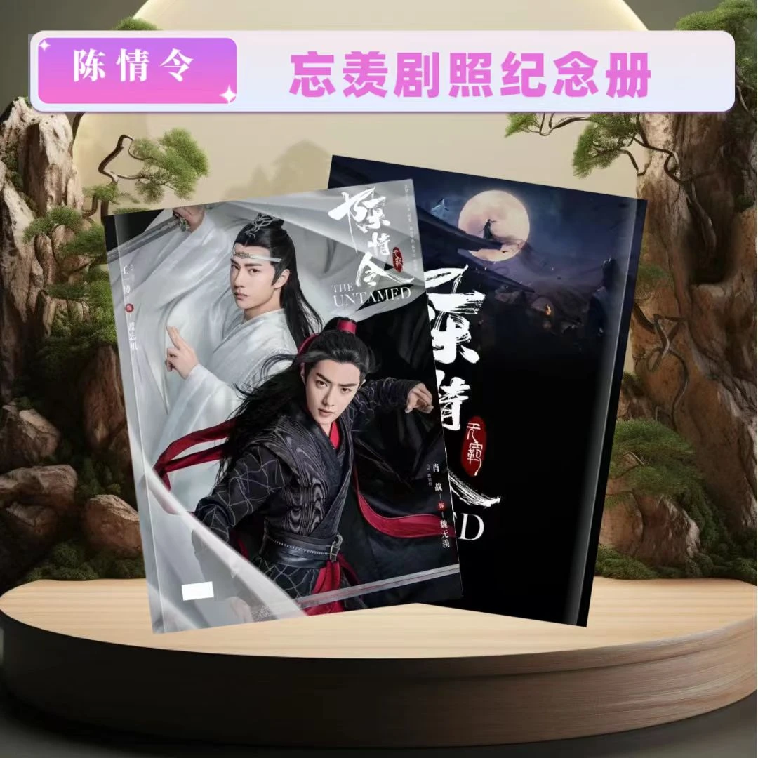 肖战王一博博君一肖星光大赏 时尚芭莎博君一肖 陈情令忘羡纪念册