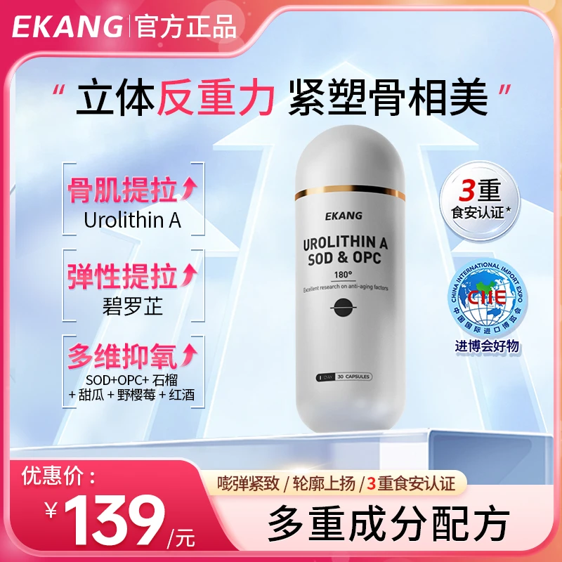 EKANG 骨相提拉反重力胶囊 30粒/瓶 -CCTL
