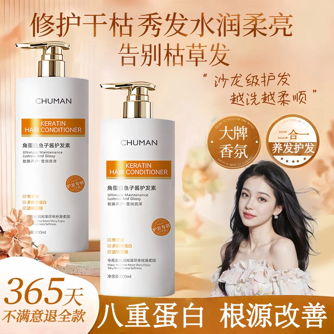 鱼子酱护发素修复干枯毛躁蓬松顺滑养护防断发持久留香角蛋白发膜