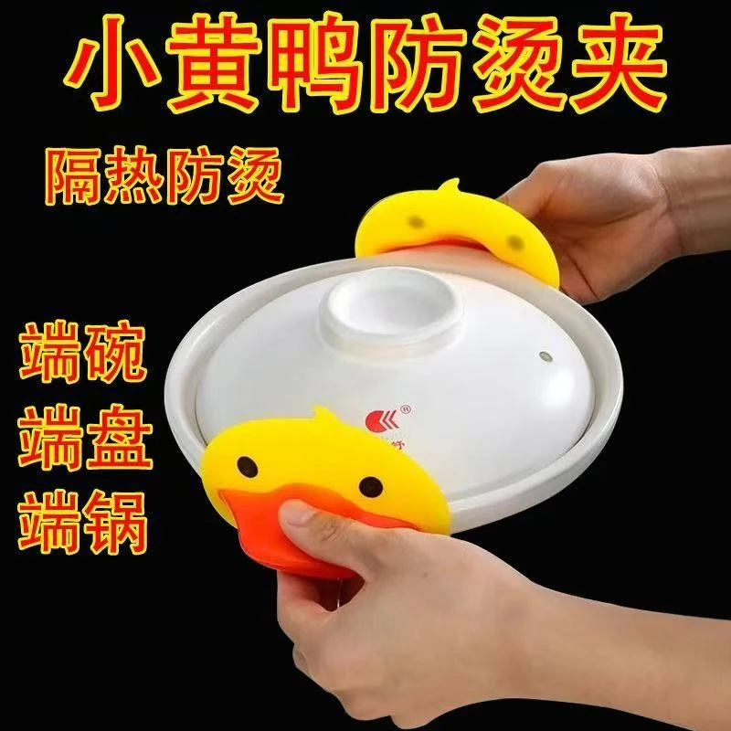 厨房防烫手小黄鸭防烫夹加厚隔热端锅不烫手微波炉取碗夹可爱防滑