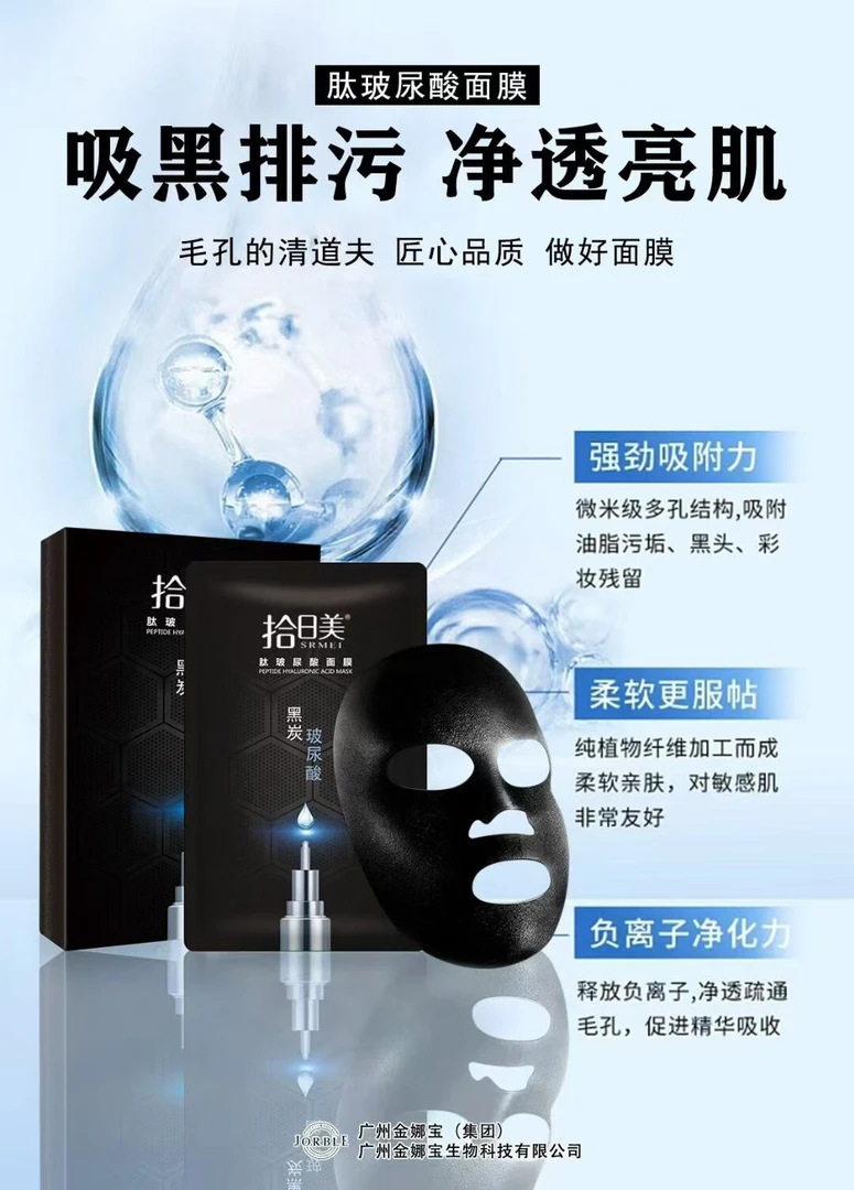 玻尿酸黑膜修复补水深层清洁提亮抗初老舒缓敏感肌