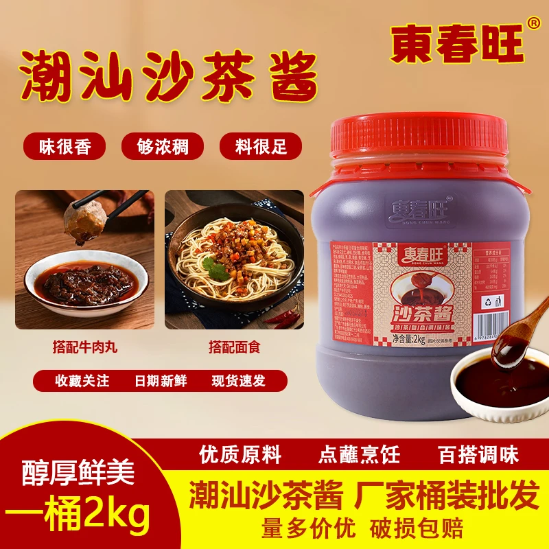 正宗潮汕沙茶酱4斤装餐饮业商用牛肉火锅蘸料批发沙茶味火锅蘸料