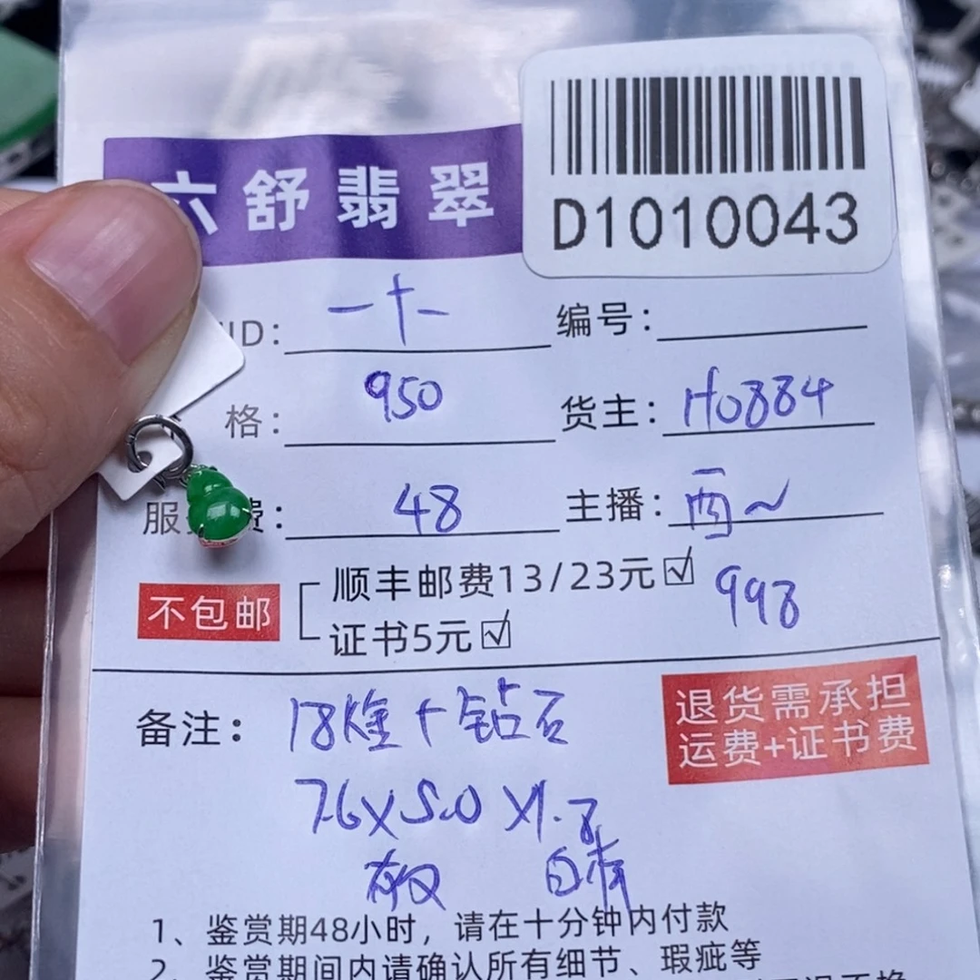 一***一翡翠18K金镶嵌颈饰D1010043