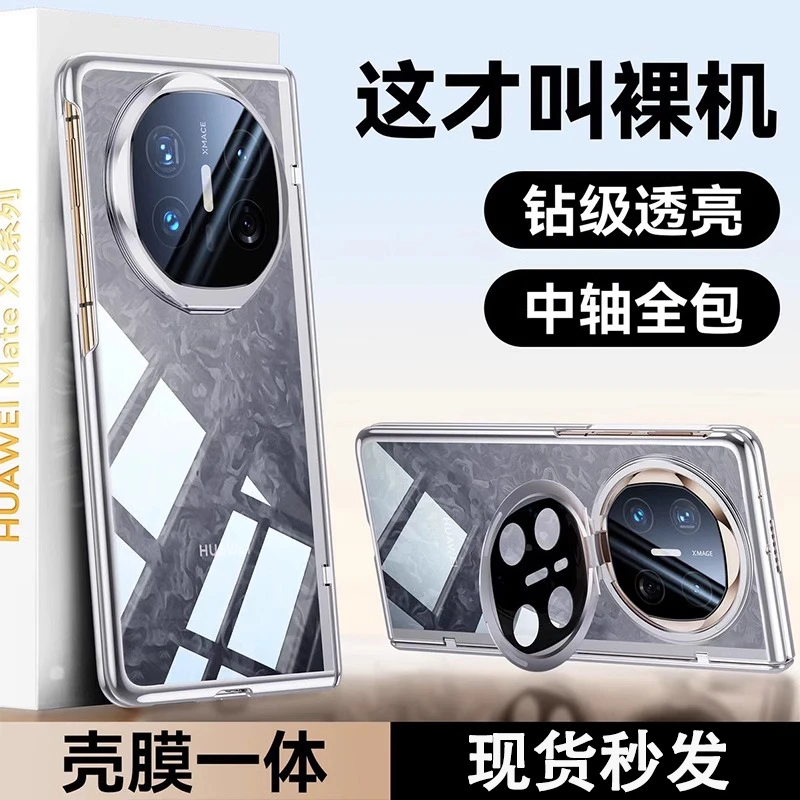 适用华为matex6手机壳x6典藏版折叠屏透明铰链全包防摔带支架保护