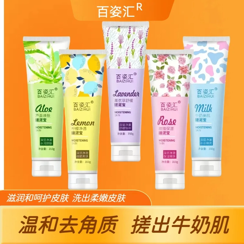 百姿汇搓泥宝啫喱【五大管】嫩肤肤净深层水润-yd