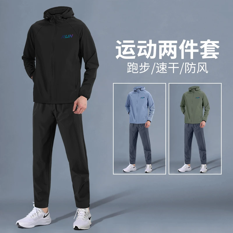 跑步运动套装男秋冬速干外套新款休闲户外防风骑行登山训练服长裤