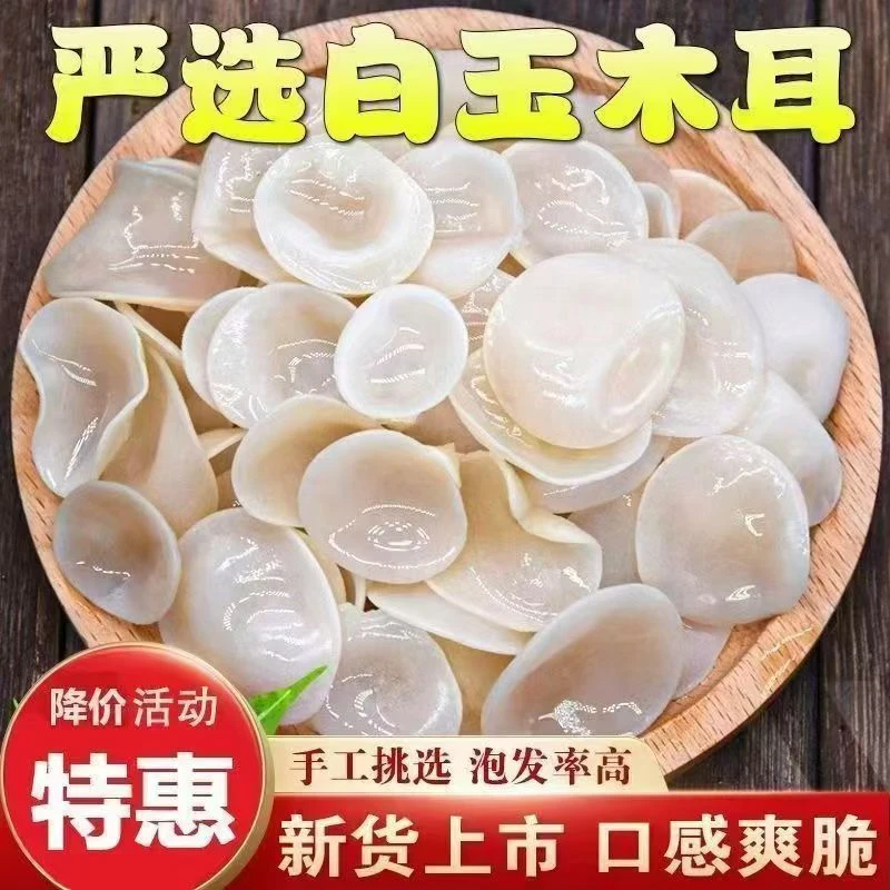 精选头茬白玉木耳产地自然晾晒无根无沙