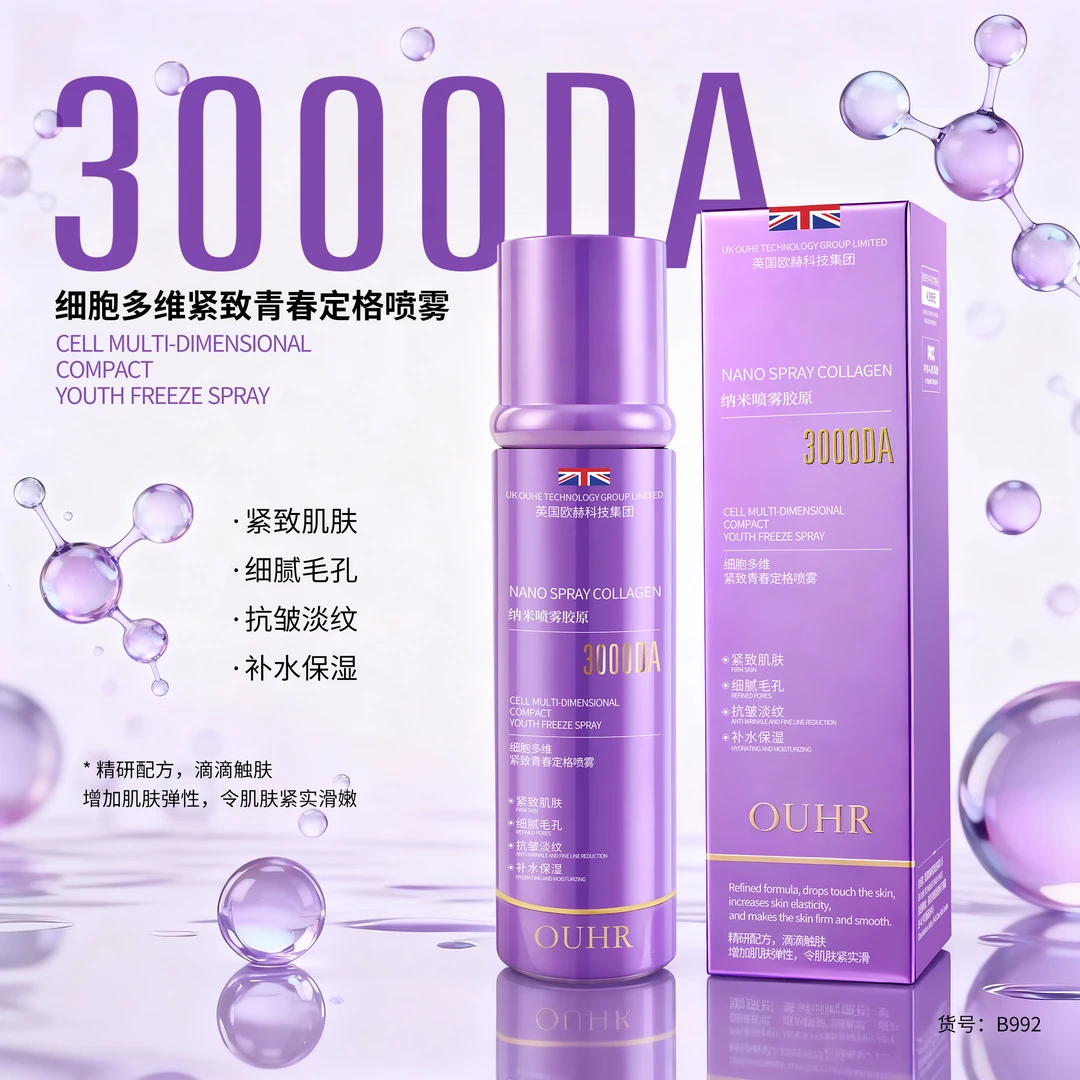 【细胞加速器】抗皱紧致-细腻肌肤-紧颜水嫩-细胞紧致青春定格喷雾
